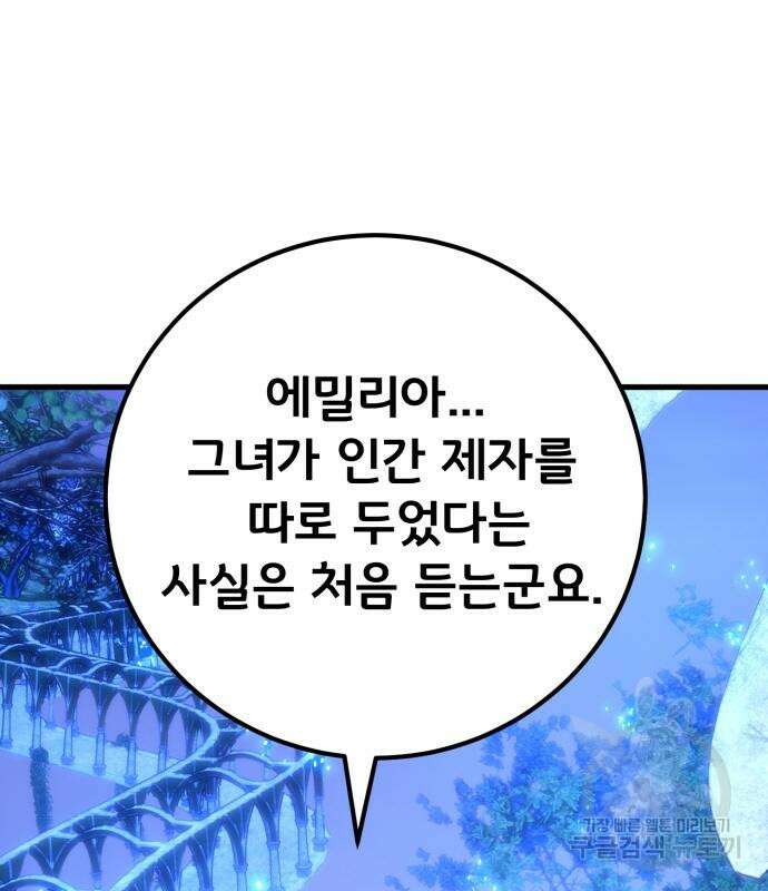 게임 최강 트롤러 63화 165