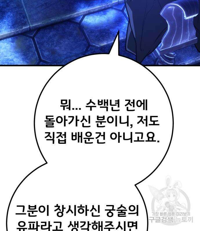게임 최강 트롤러 63화 167
