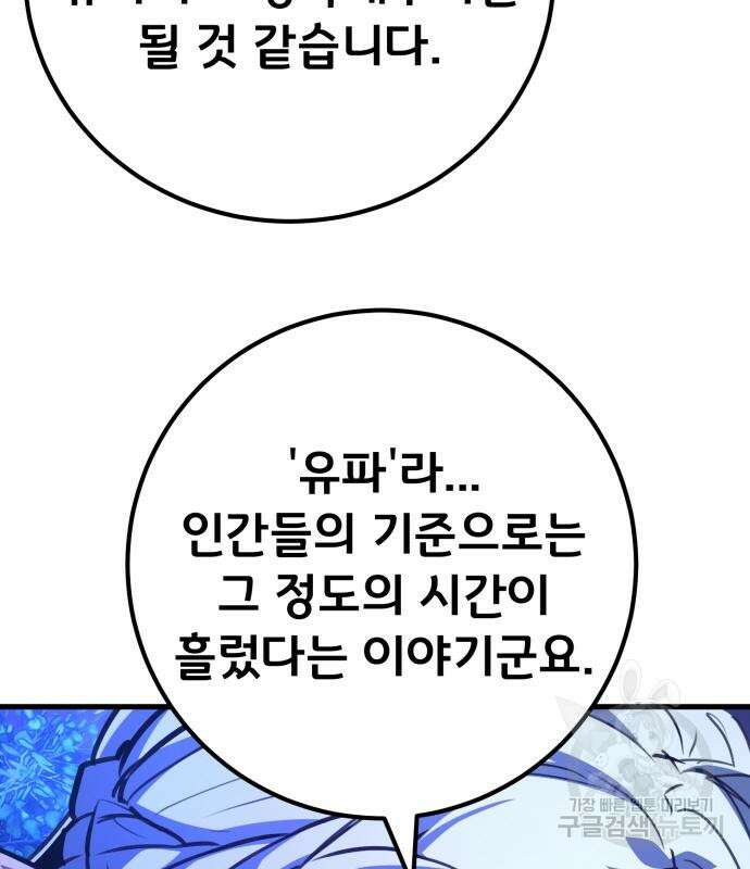 게임 최강 트롤러 63화 168