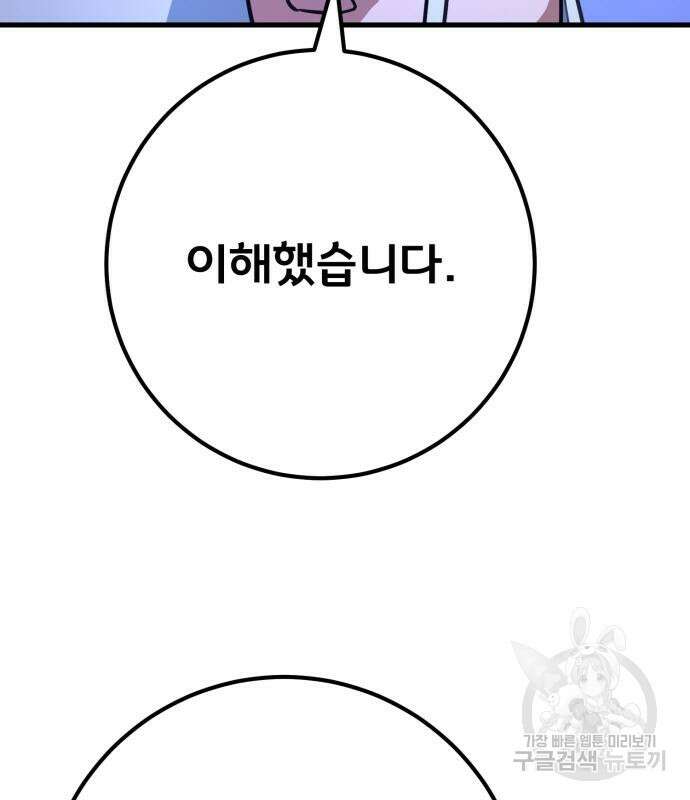 게임 최강 트롤러 63화 170