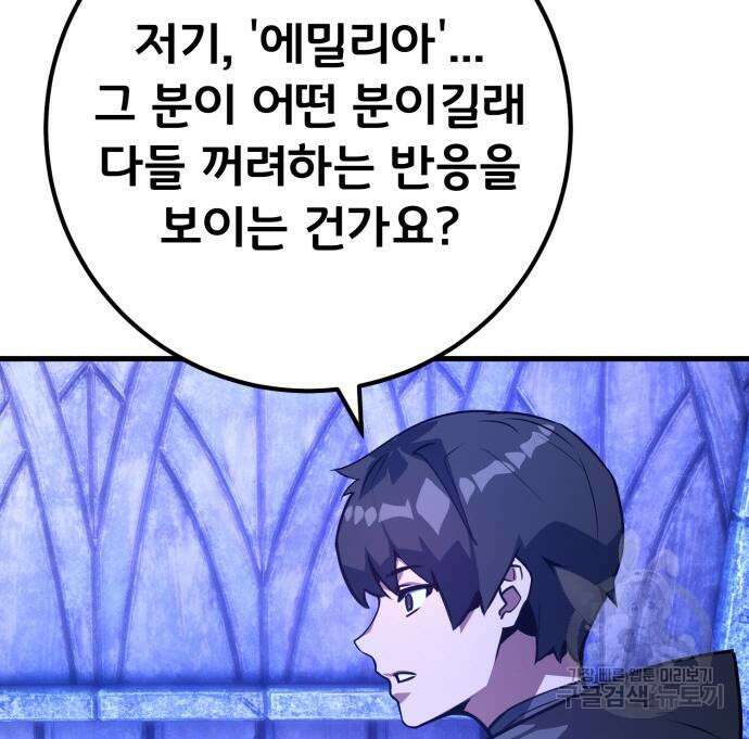 게임 최강 트롤러 63화 171