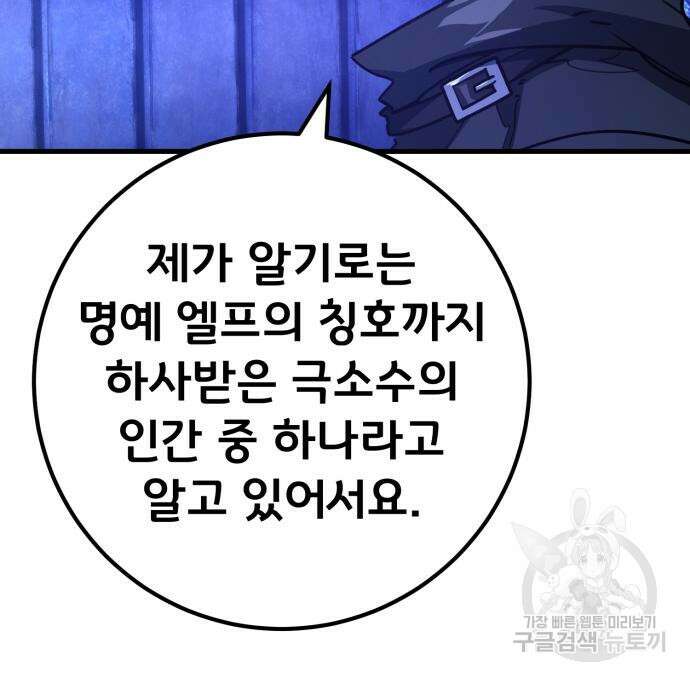 게임 최강 트롤러 63화 172