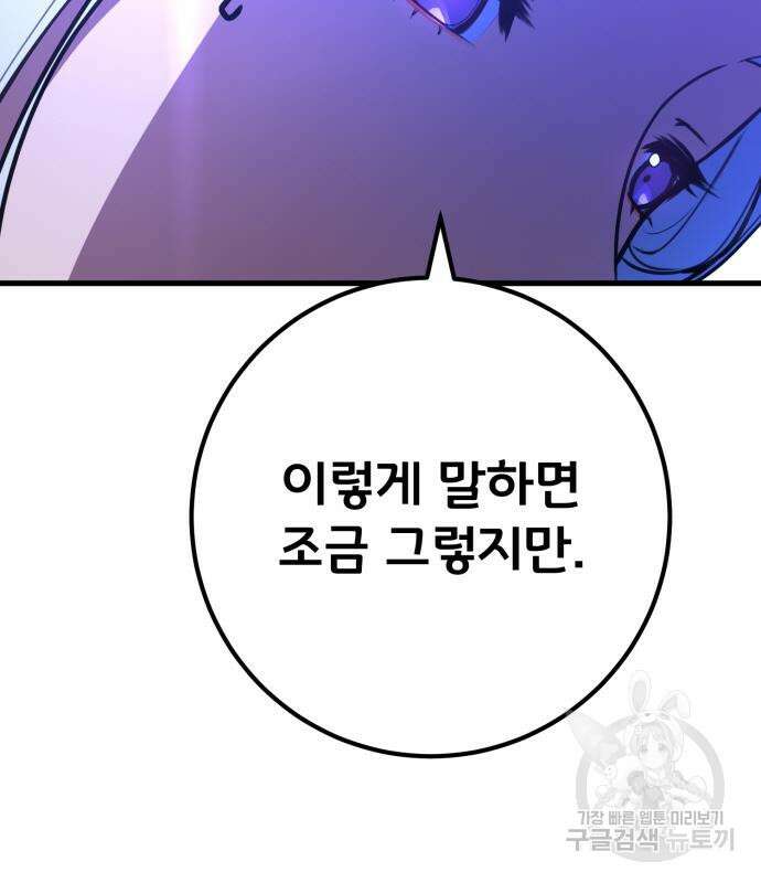 게임 최강 트롤러 63화 174