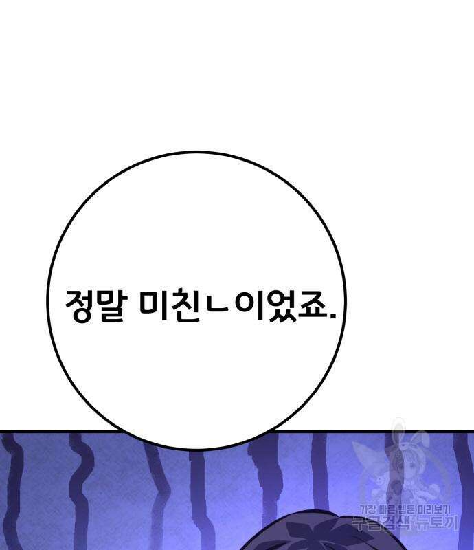 게임 최강 트롤러 63화 175