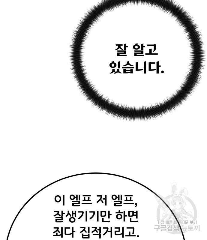 게임 최강 트롤러 63화 177