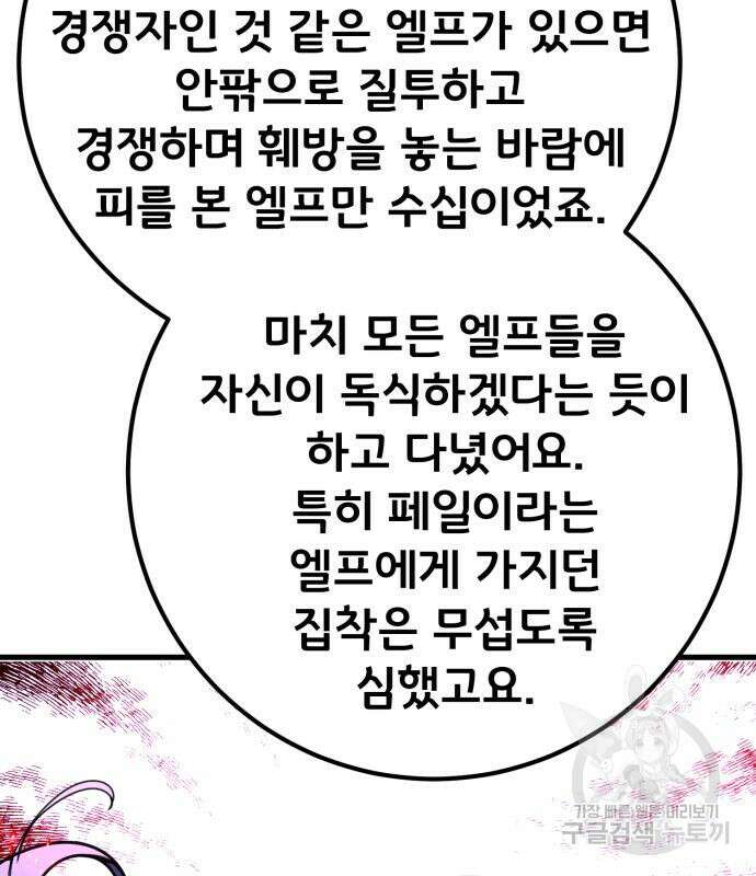 게임 최강 트롤러 63화 178