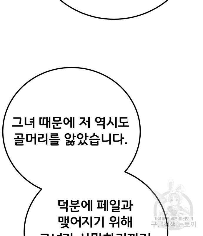 게임 최강 트롤러 63화 181