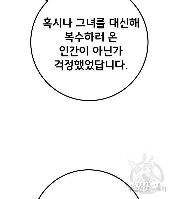 게임 최강 트롤러 63화 184