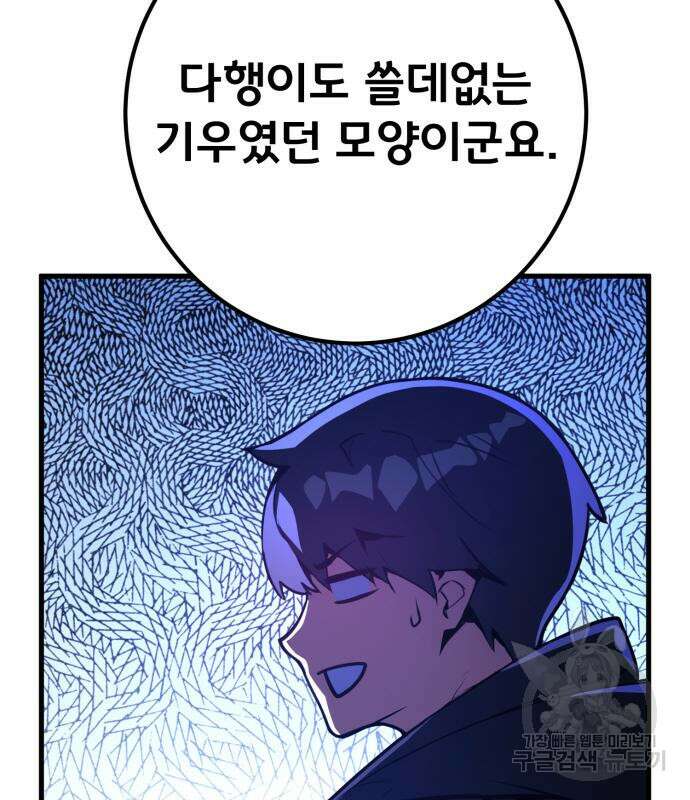 게임 최강 트롤러 63화 185
