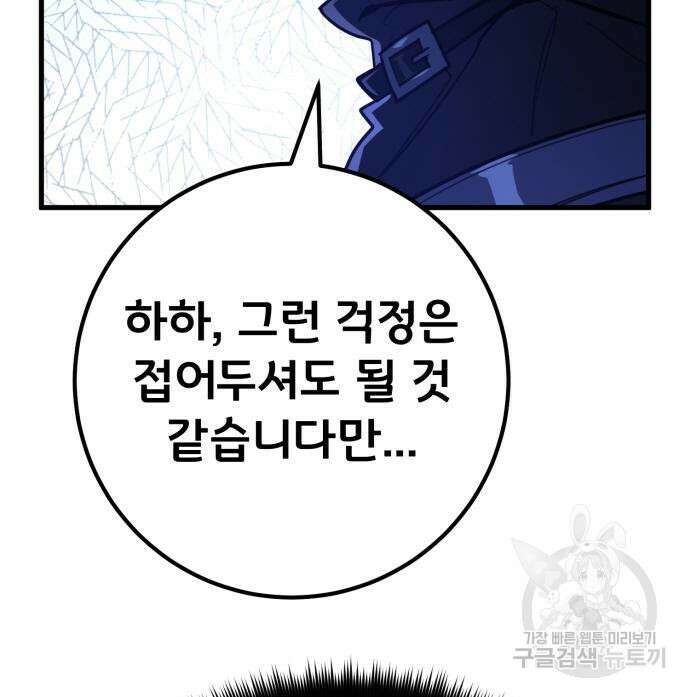 게임 최강 트롤러 63화 186