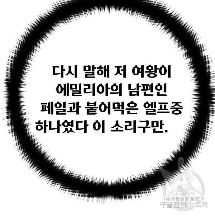 게임 최강 트롤러 63화 187