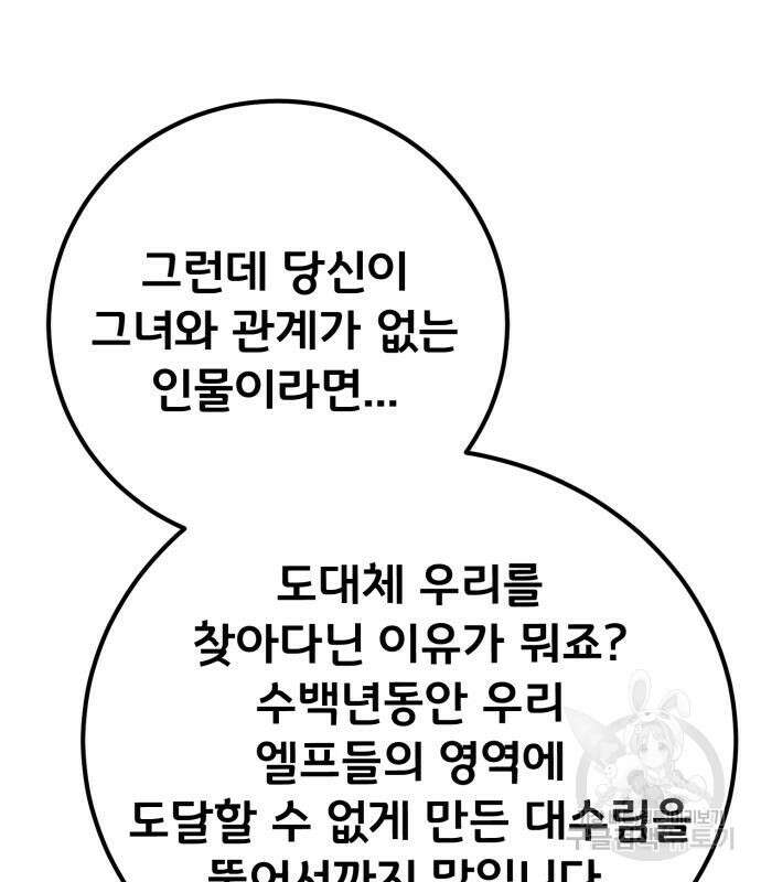 게임 최강 트롤러 63화 188