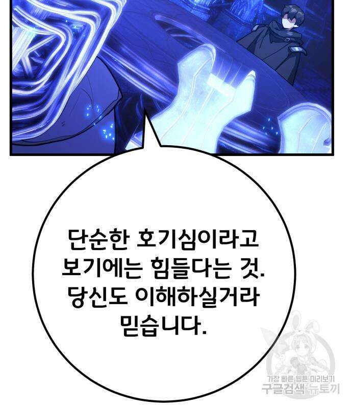 게임 최강 트롤러 63화 190