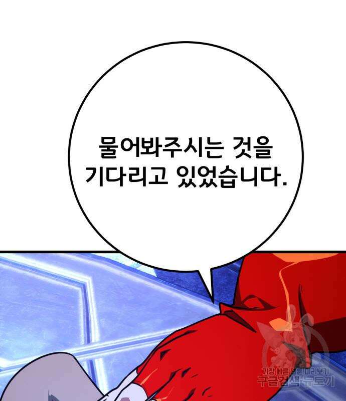 게임 최강 트롤러 63화 191