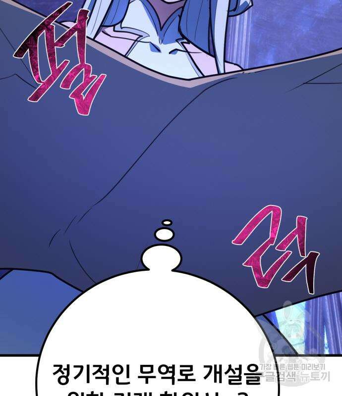 게임 최강 트롤러 63화 194