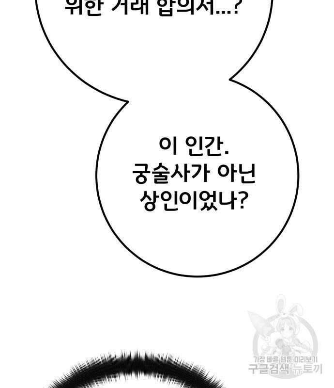게임 최강 트롤러 63화 195