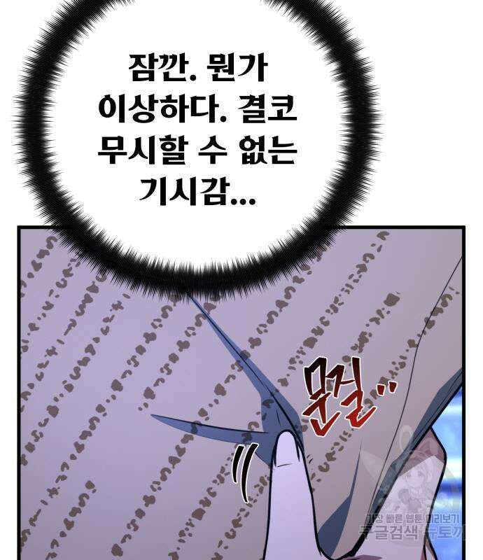게임 최강 트롤러 63화 196