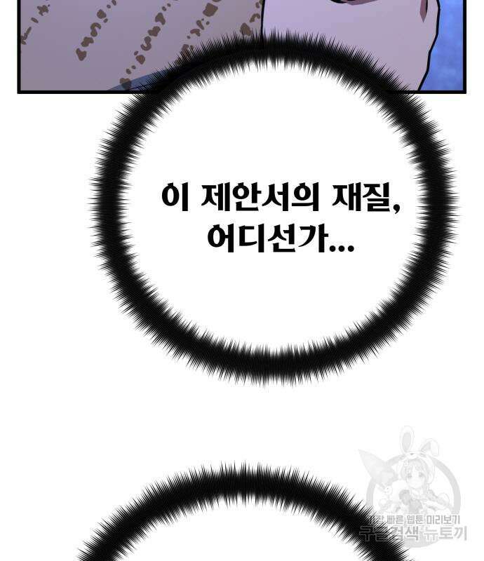 게임 최강 트롤러 63화 197