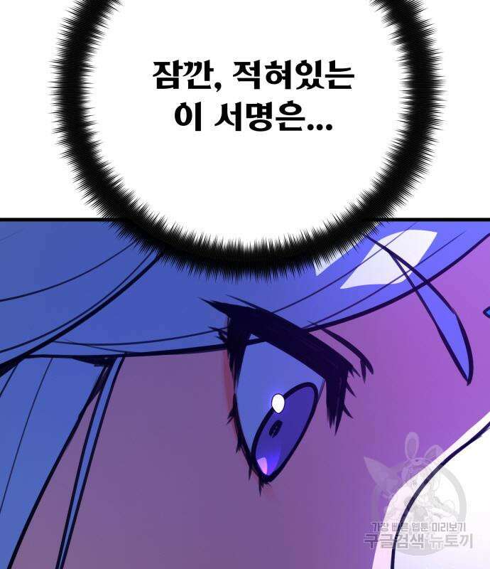 게임 최강 트롤러 63화 198