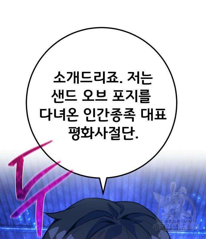 게임 최강 트롤러 63화 201