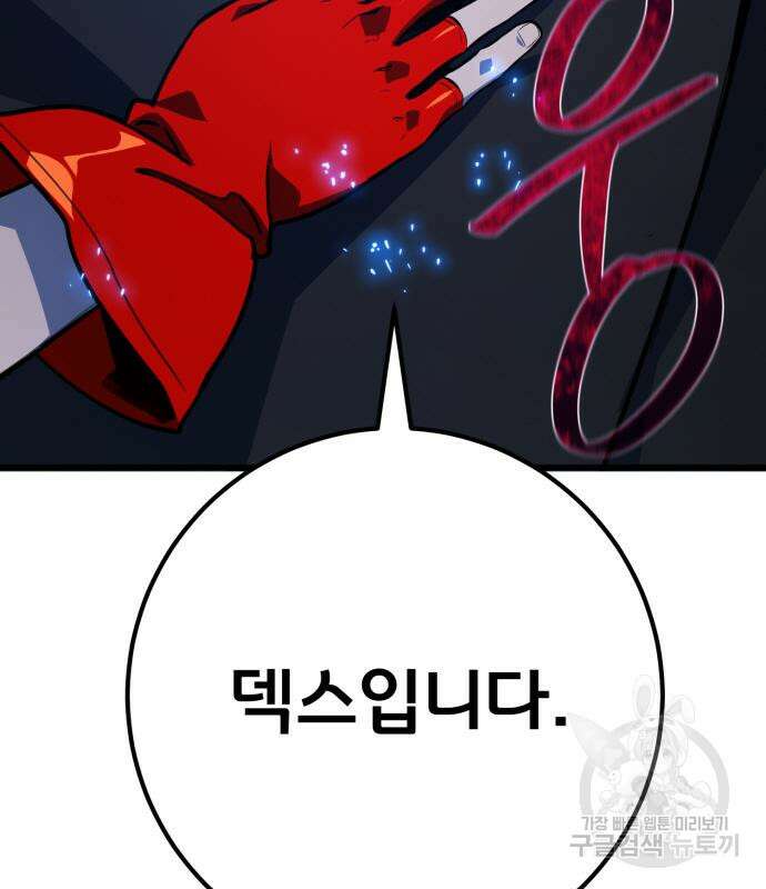 게임 최강 트롤러 63화 203