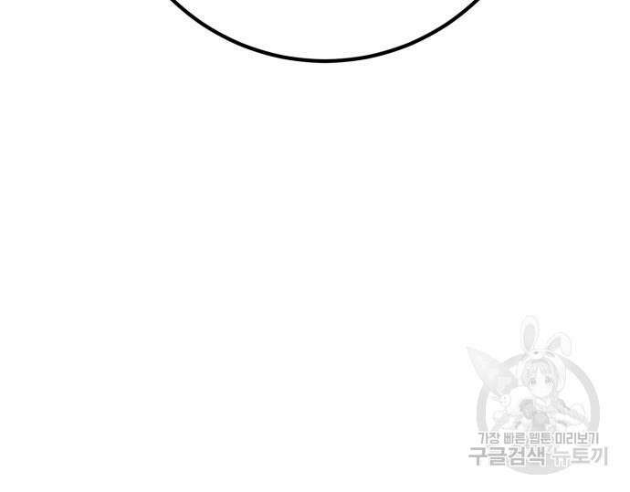 게임 최강 트롤러 63화 204