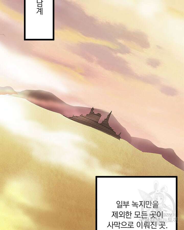 마녀를 지켜라 417화 4