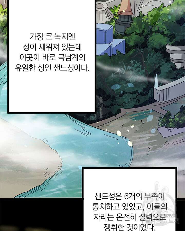 마녀를 지켜라 417화 7