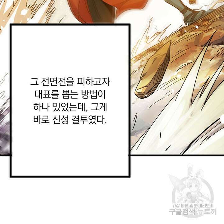 마녀를 지켜라 417화 11