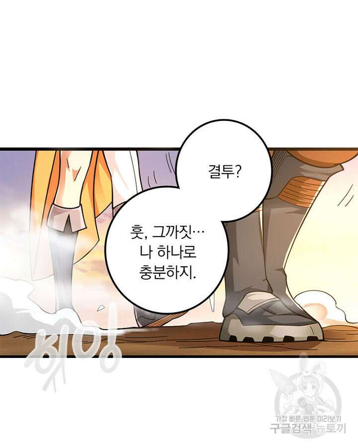 마녀를 지켜라 417화 12