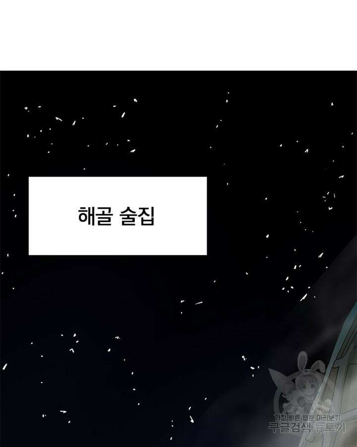 마녀를 지켜라 417화 17