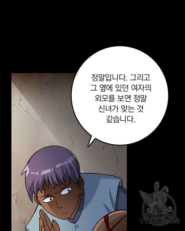 마녀를 지켜라 417화 29