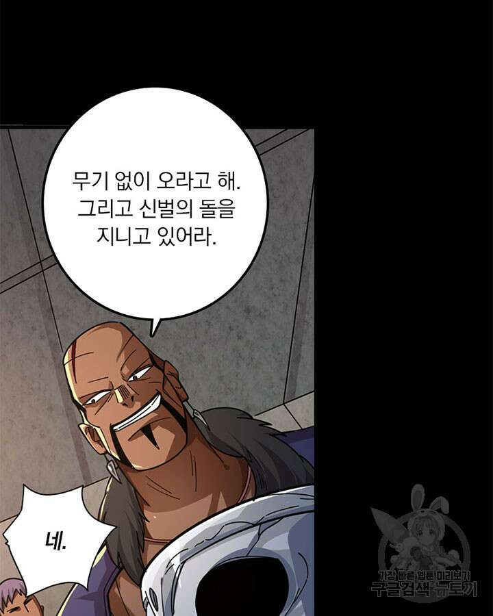 마녀를 지켜라 417화 31
