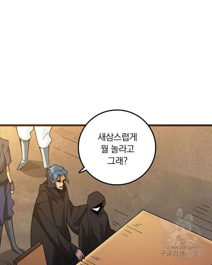 마녀를 지켜라 417화 40