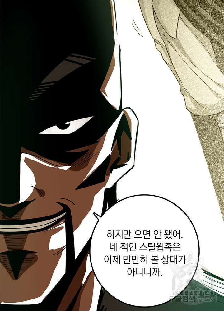 마녀를 지켜라 417화 46
