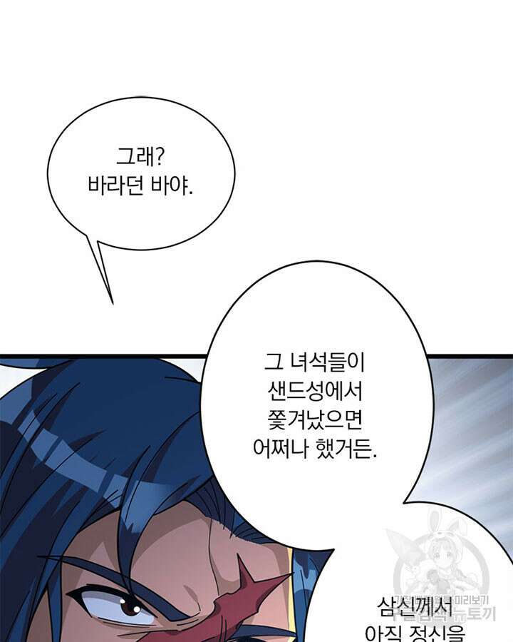 마녀를 지켜라 417화 48
