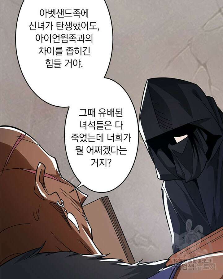 마녀를 지켜라 417화 51
