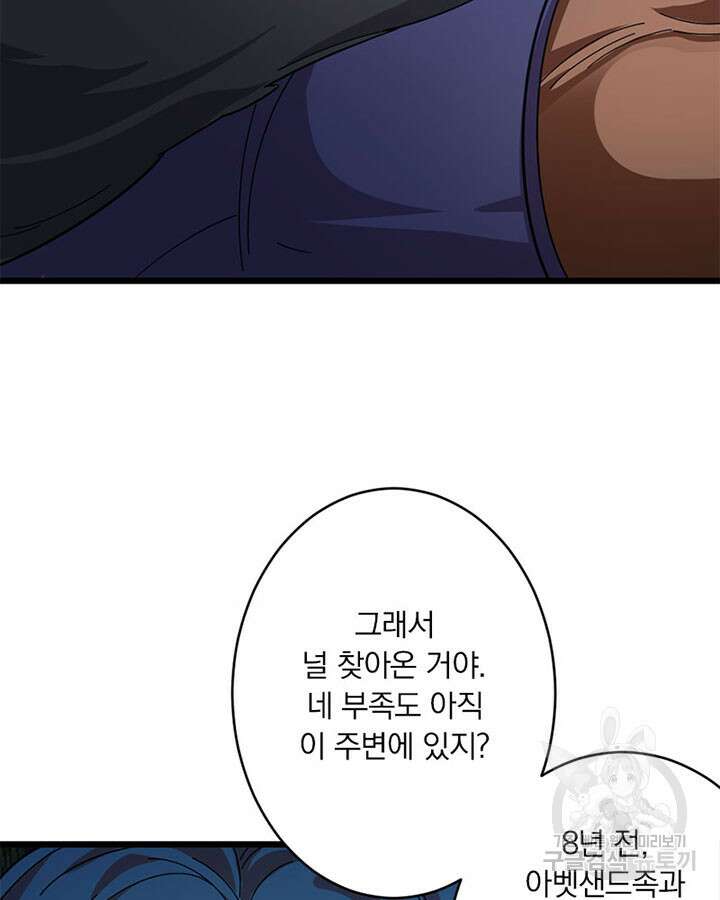 마녀를 지켜라 417화 52