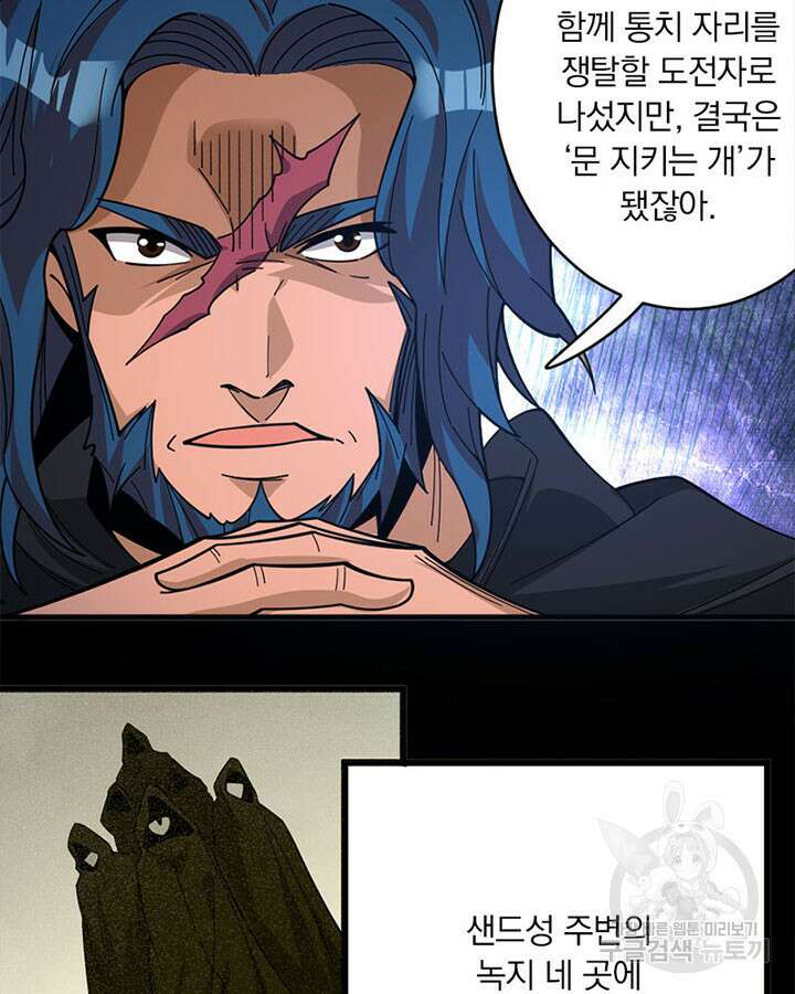 마녀를 지켜라 417화 53