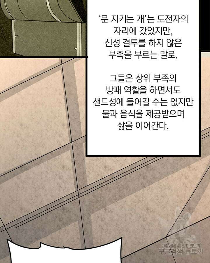 마녀를 지켜라 417화 56