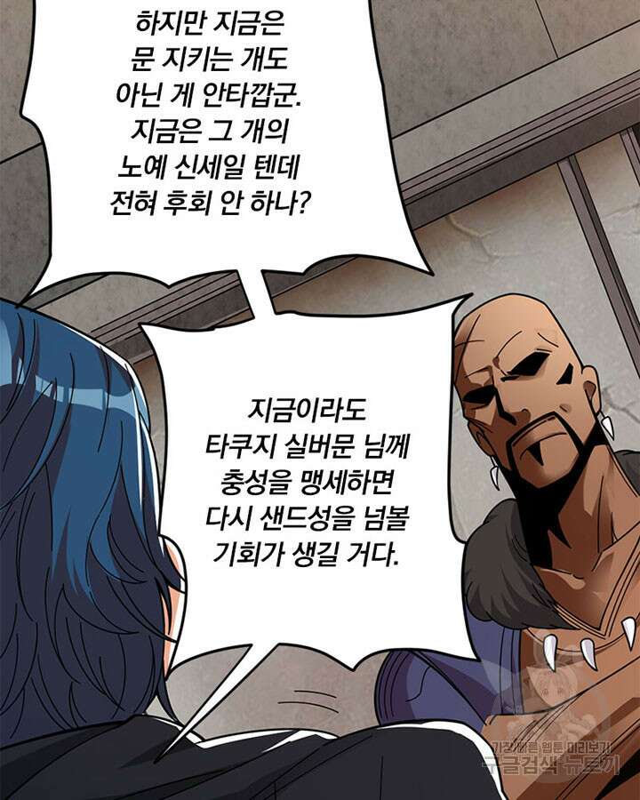 마녀를 지켜라 417화 57