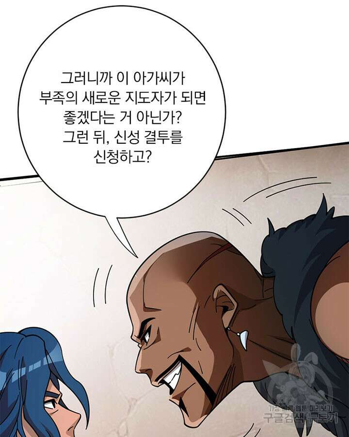 마녀를 지켜라 417화 62