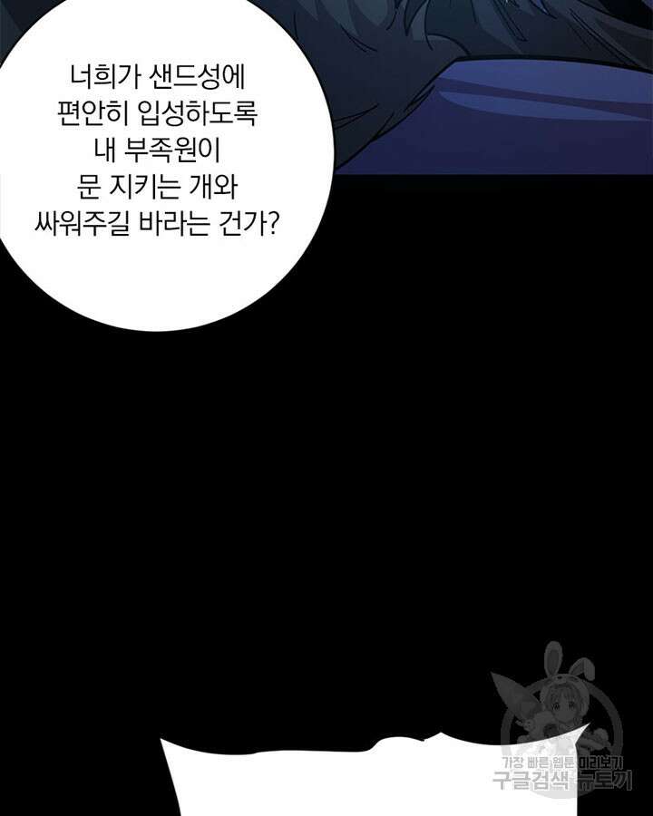 마녀를 지켜라 417화 65