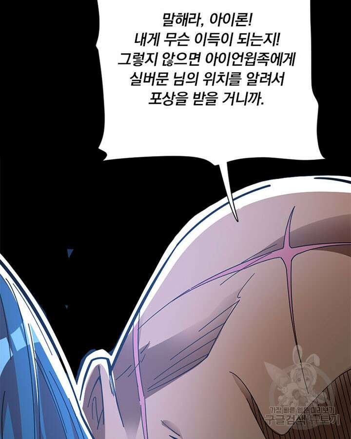 마녀를 지켜라 417화 66