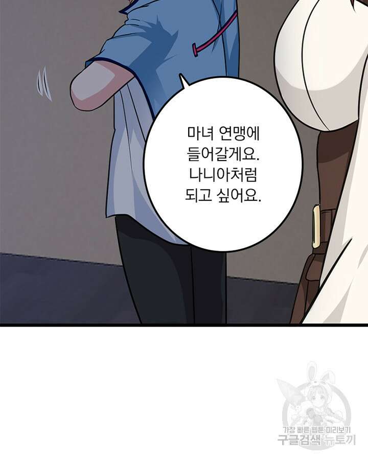 마녀를 지켜라 427화 7