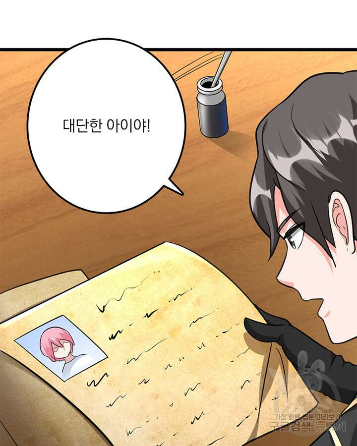 마녀를 지켜라 427화 8
