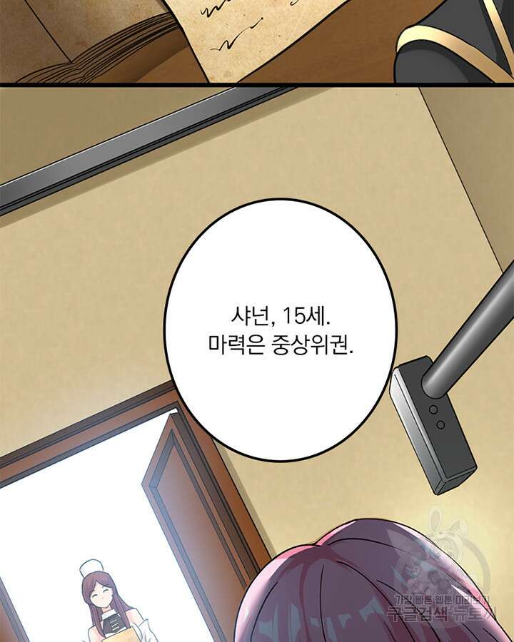 마녀를 지켜라 427화 9
