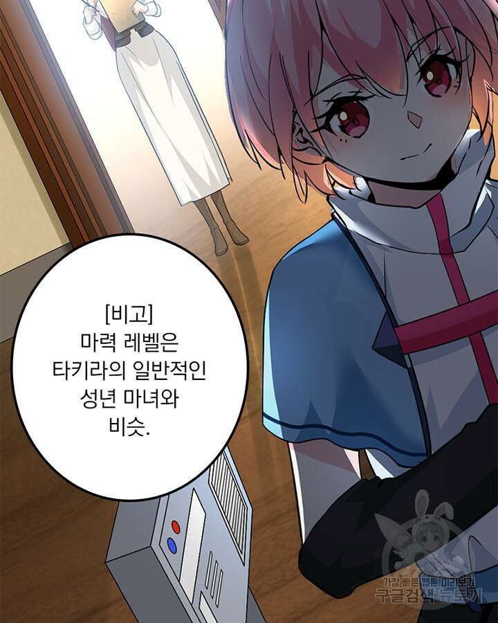 마녀를 지켜라 427화 10