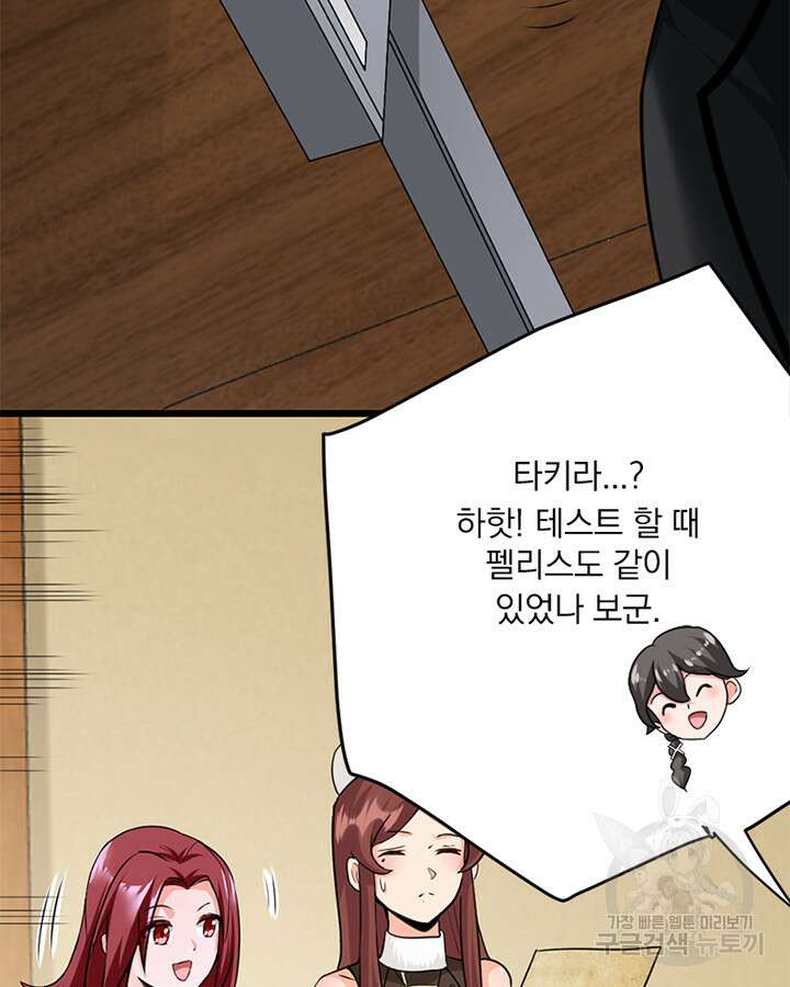 마녀를 지켜라 427화 11