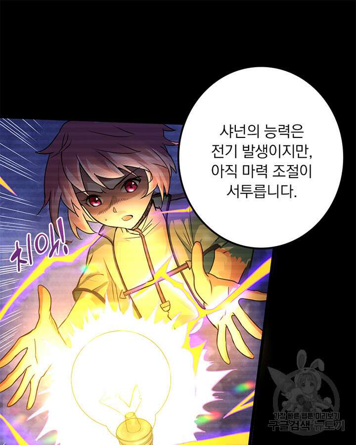 마녀를 지켜라 427화 13